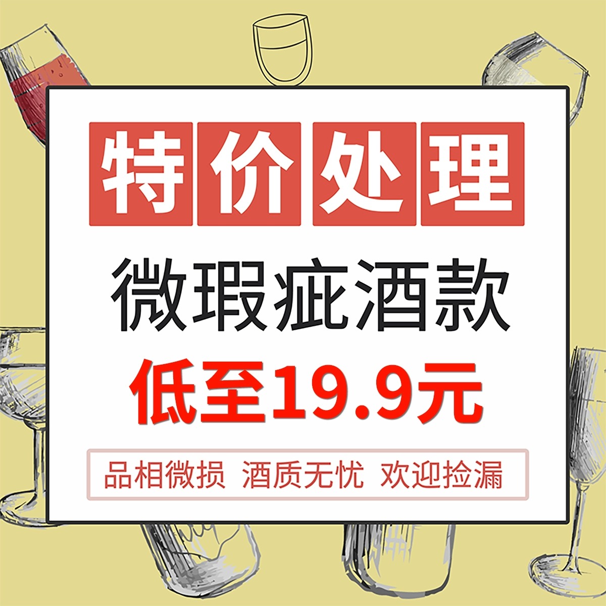 特价损标无瑕疵品质保证