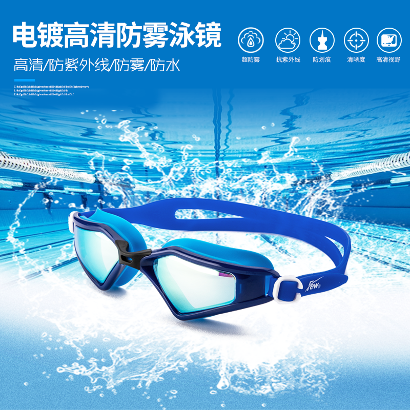飘（FEW）电镀高清防水防雾泳镜大框镀膜游镜男女通用826