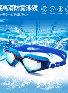 飘（FEW）电镀高清防水防雾泳镜大框镀膜游镜男女通用826