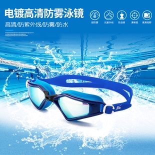 飘 电镀高清防水防雾泳镜大框镀膜游镜男女通用826 FEW