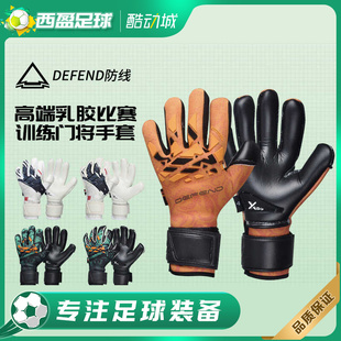 西盈足球Defend防线足球训练比赛高端乳胶守门员手套CD2021020220