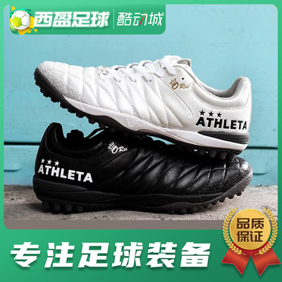 西盈足球ATHLETA阿仕利塔O-Rei碎钉TF半袋鼠皮人造草足球鞋12007