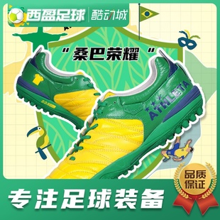 西盈足球ATHLETAxTLSS阿仕利塔桑巴荣耀3.0+全袋鼠皮TF人草足球鞋