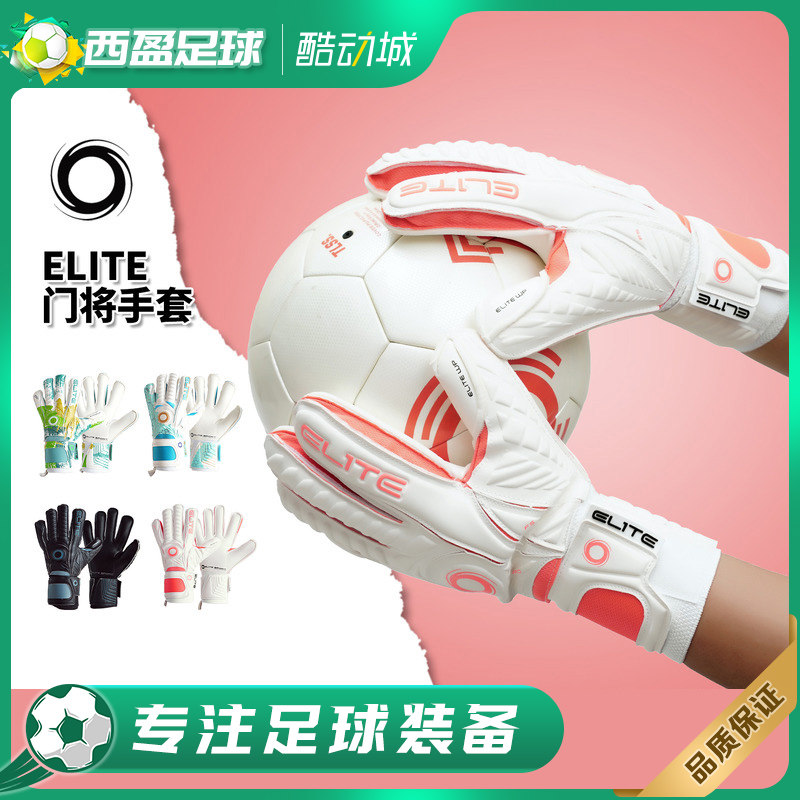 西盈足球 ELITE光环比赛训练护具乳胶守门员门将手套带护指男子