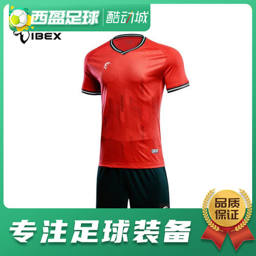 西盈足球岩羚/领头羊正品足球比赛服队服套装印制队徽广告号码