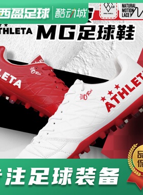 西盈足球 ATHLETA阿仕利塔O-Rei T7半袋鼠皮短钉MG人造草足球鞋