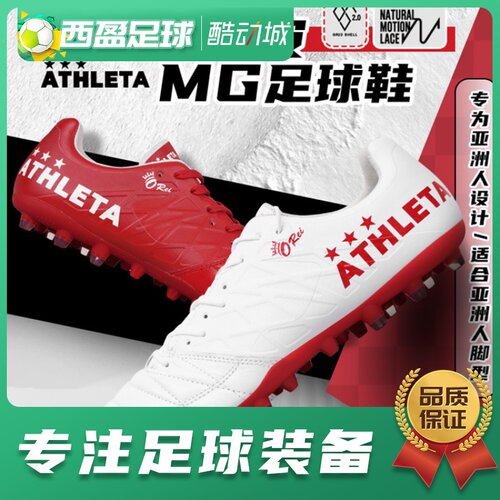 西盈足球ATHLETA阿仕利塔O-Rei