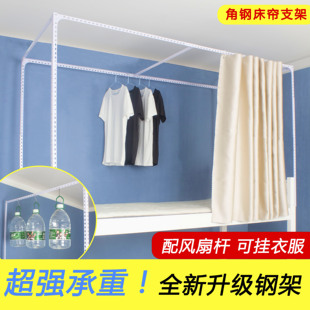 学生寝室遮光宿舍床帘支架上铺可伸缩窗帘蚊帐专用烤漆角钢床架子