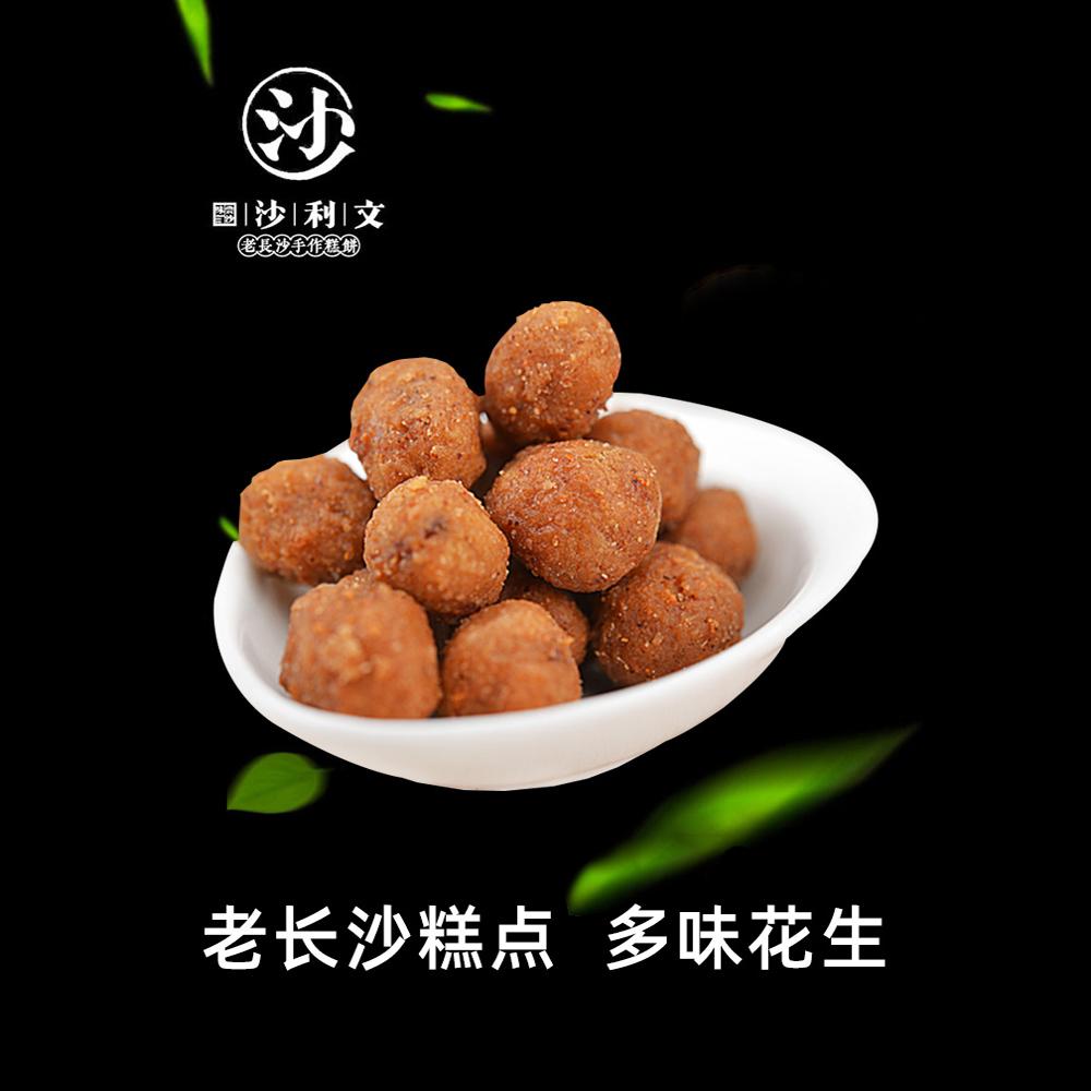 湖南长沙沙利文食品多味花生 传统点心糕点小袋袋装零食特产包邮