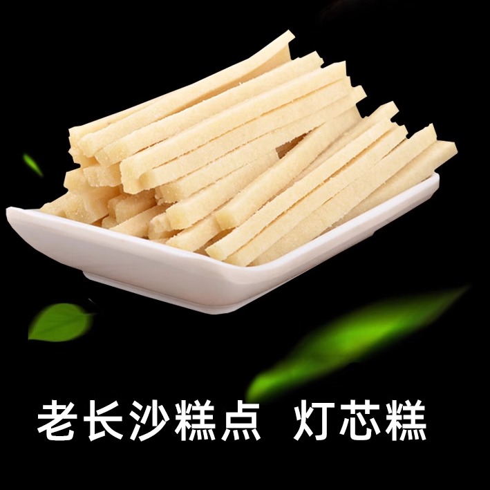 湖南长沙沙利文食品灯芯糕手工传统糕点休闲零食小吃特产包邮