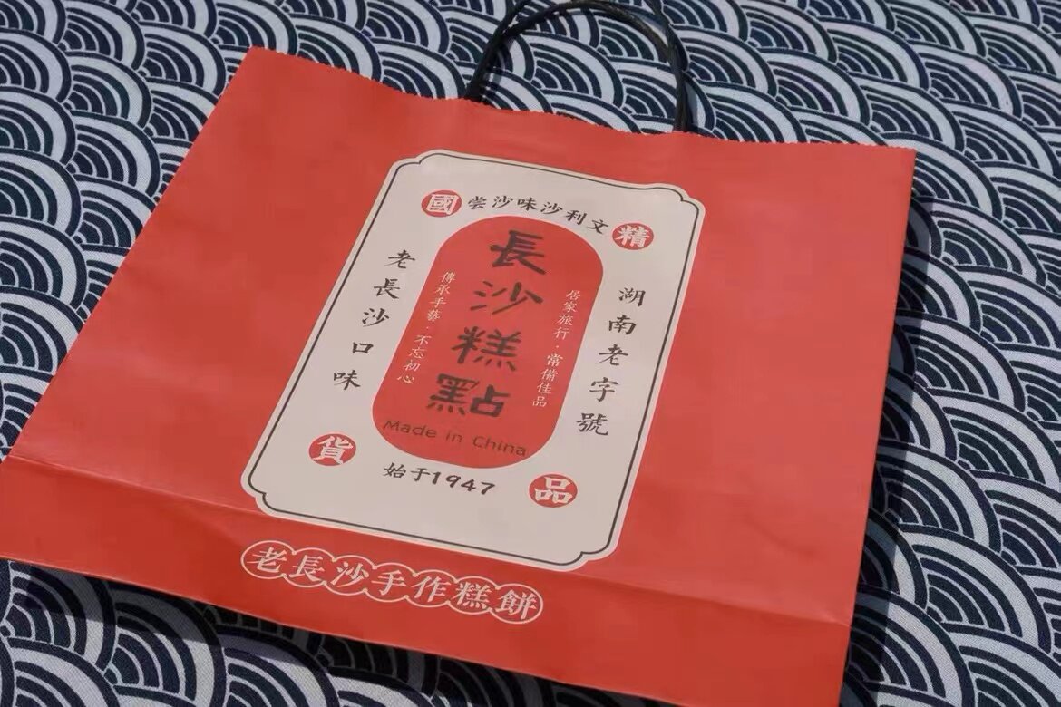 长沙沙利文 手提纸袋 送礼袋 礼品袋 (需搭配任意产品单独不发)