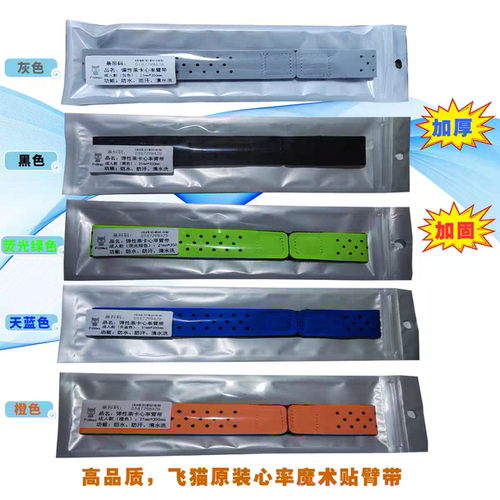 FitMao飞猫心率系统手环替换带飞猫心率手环表带心率手表替换带