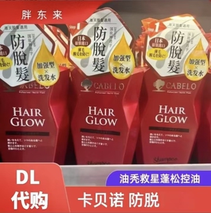胖东来防脱洗发水护发素卡蓓诺男女洗头膏同款官方旗舰店正品刮码