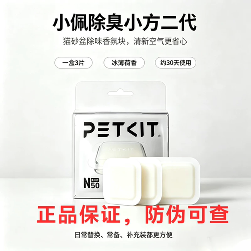 小佩全自动猫厕所除臭小方N50