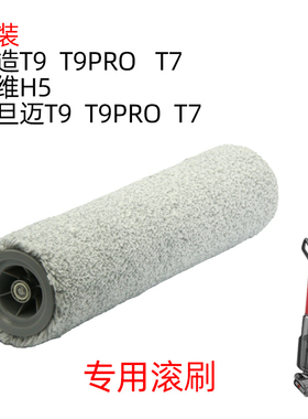 苏造T9洗地机滚刷T12MAX滚刷一根伊旦迈同款T9