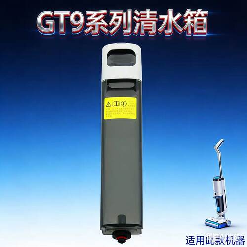 适配金伍阳kp115pro/哥特GT9/超尼N30pro洗地机清水箱
