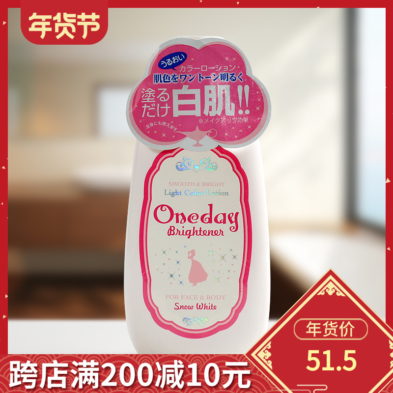 日本白肌oneday美白身体乳brightener女士全身美白素颜霜one day