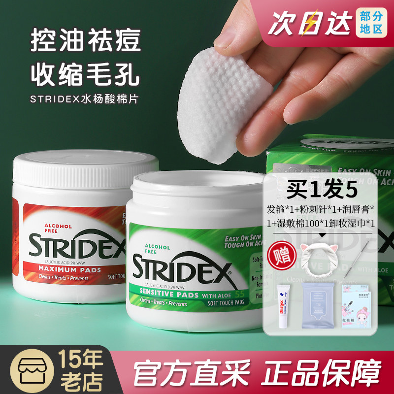 stridex水杨酸棉片祛痘痘刷去闭口粉刺黑头一次性纯棉清洁棉片贴高性价比高么？
