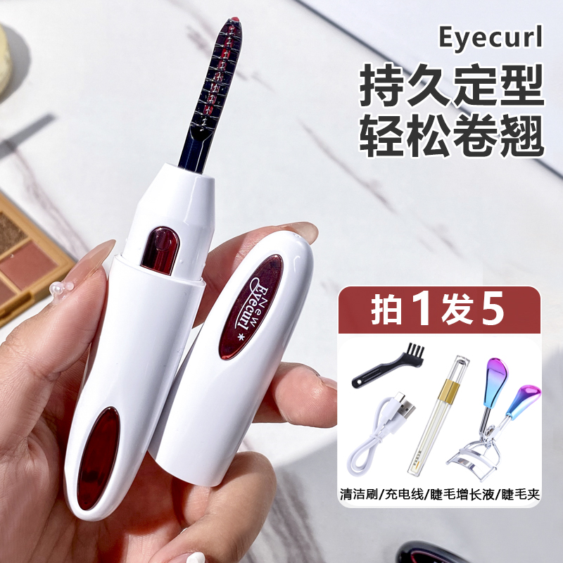 电烫加热睫毛夹Eyecurl烫卷器