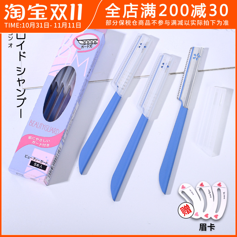 日本贝印修眉刀初学者女士防刮伤专用剃刀片刮眉刀神器男士眉毛刀