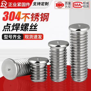 304不锈钢焊接螺丝点焊植焊螺钉种焊螺柱储能电焊M3M4M5M6M8M10mm