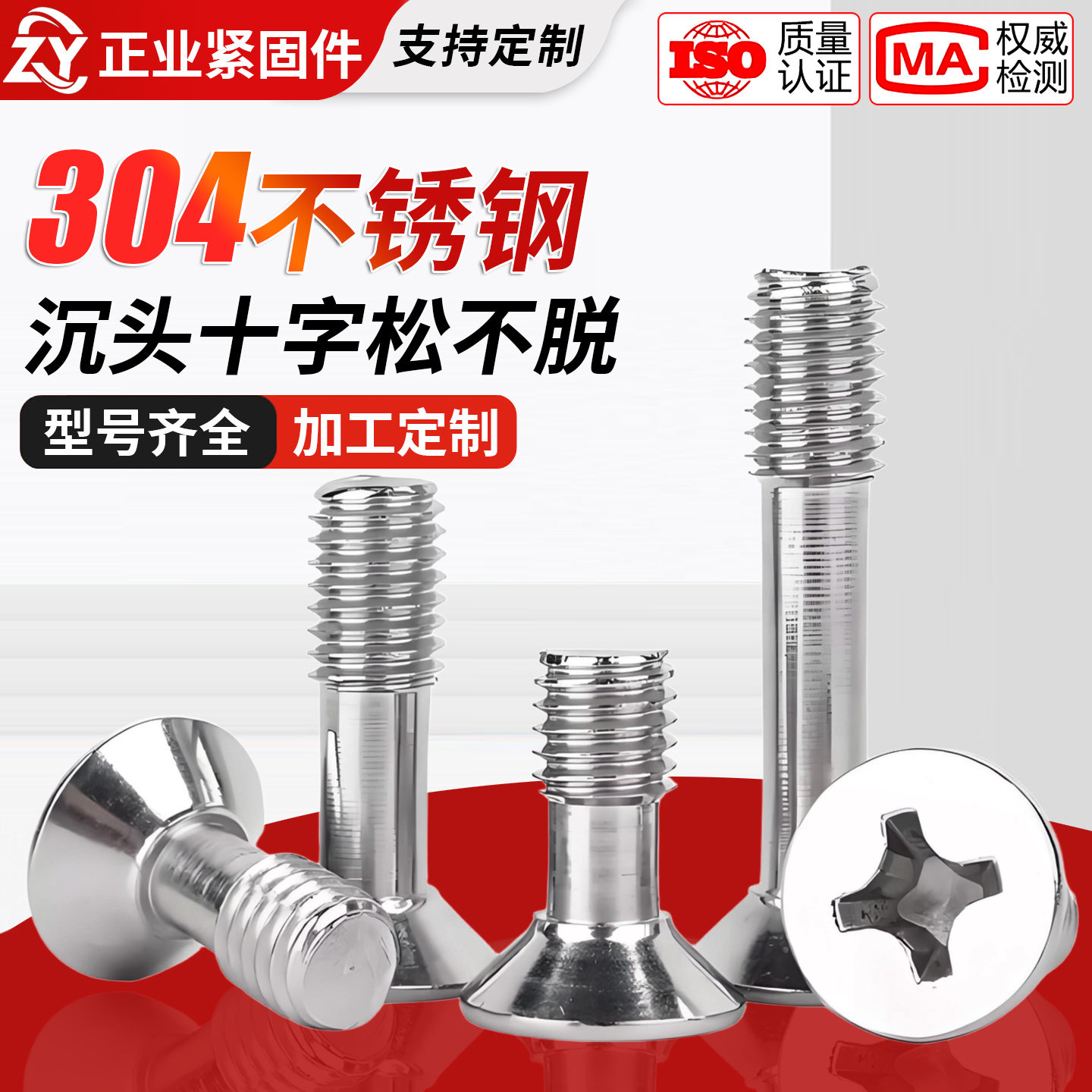 304不锈钢沉头十字松不脱螺钉平头不脱出螺丝半牙小螺杆M3M4M5M6