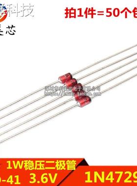 (50个) 1W稳压二极管 1N4729A IN4729A 3.6V 直插DO-41 玻璃管