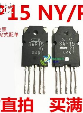 进口三肯全新 SAP15 N SAP15 P 音频功放专用配对管 一对价