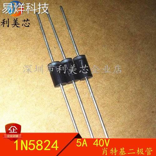 肖特基二极管 1N5824 IN5824 5A 40V 直插二极管