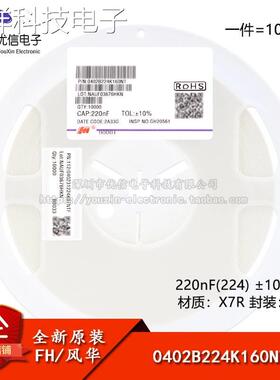 全新原装0402贴片电容 220nF(224) ±10% 16V X7R 0402B224K160NT