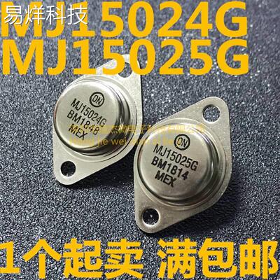 全新原装 MJ15024G MJ15025G 现货MJ15024 MJ15025 一对价