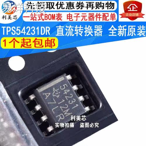 TPS54231DR TPS54231 54231 SOP8 直流/直流转换器 全新原装进口