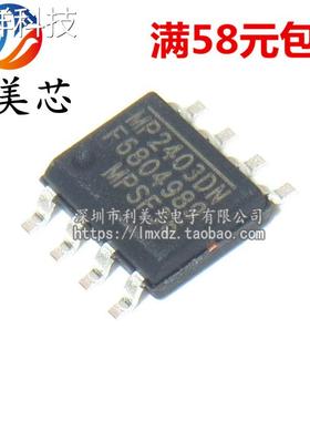 全新原装正品 MP2403DN-LF-Z MP2403DN SOP8 电源管理芯片