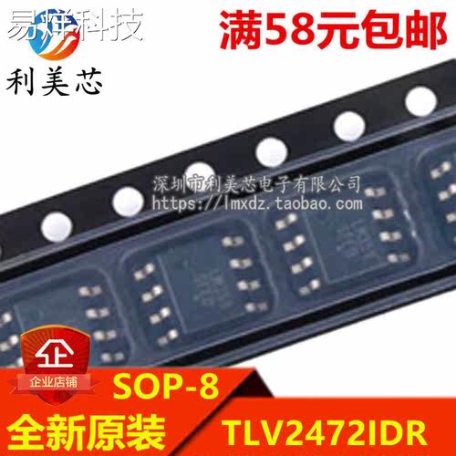 TLV2472ID TLV2472IDR 贴片SOP 全新原装 可直拍