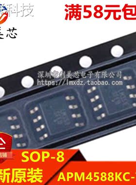 APM4588KC-TRG APM4588 贴片SOP 全新原装 可直拍