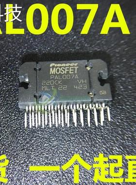 全新PAL007E PAL007C PAL007B PAL007A汽车音响功放芯片25脚