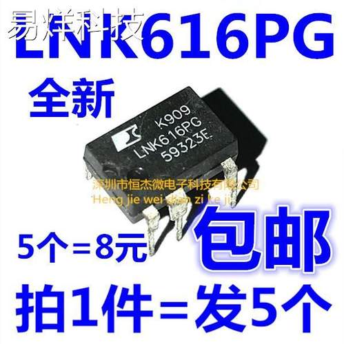 全新进口原装 LNK616PG 液晶电源管理芯片 DIP-7（5个=8元包邮）