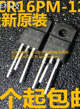 正品全新进口双向可控硅 BCR16PM-12L BCR16PM12L 16A 600V
