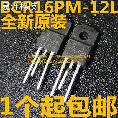 正品全新进口双向可控硅 BCR16PM-12L BCR16PM12L 16A 600V