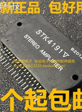 全新进口原装 STK4191 STK4191V 音频功放模块