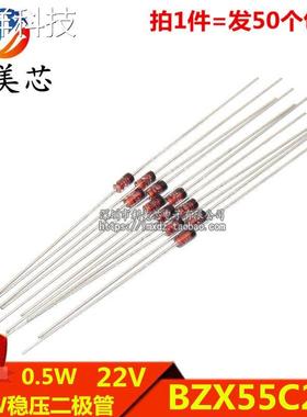 (50个) 1/2W稳压二极管 BZX55C22 22V 0.5W稳压管 直插DO-35