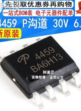 AO4459 4459 SOP-8 MOS场效应管 P沟道 30V 6.5A 全新原装 可直拍