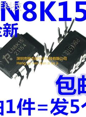 全新原装 LN8K15 LNBK15 电源芯片IC集成 直插DIP-7脚（5个）