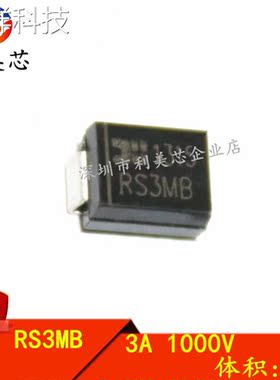 贴片快恢复二极管 RS3MB FR307 SMB体积 全新原装