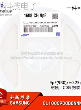 原装 0603贴片电容 9pF(9R0) ±0.25pF 50V C0G CL10C090CB8NNNC