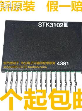 原装进口STK3102 STK3102III 背投会聚功放模块 现货可直拍