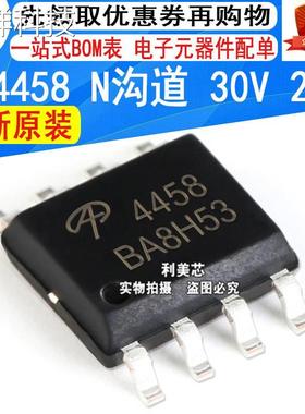 AO4458 4458 SOP-8 MOS场效应管 N沟道 30V 20A 全新原装 可直拍