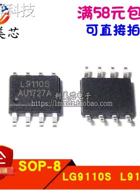 LG9110S L9110S 马达驱动IC 贴片SOP 全新原装 可直拍