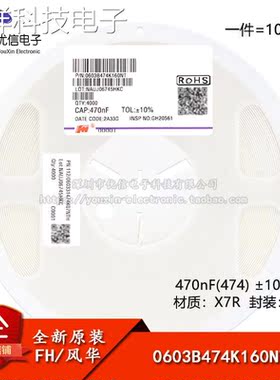 全新原装0603贴片电容 470nF(474) ±10% 16V X7R 0603B474K160NT