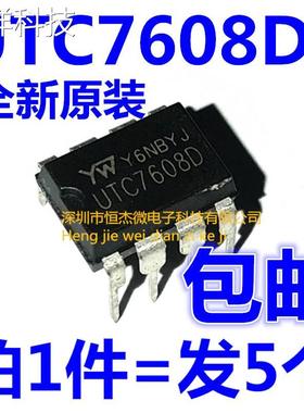 全新原装 UTC7608D UTC76080 电源IC芯片 直插DIP-8脚（5个）